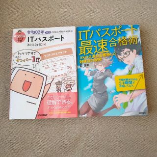 ITパスポート　最速合格術　キタミ式(資格/検定)