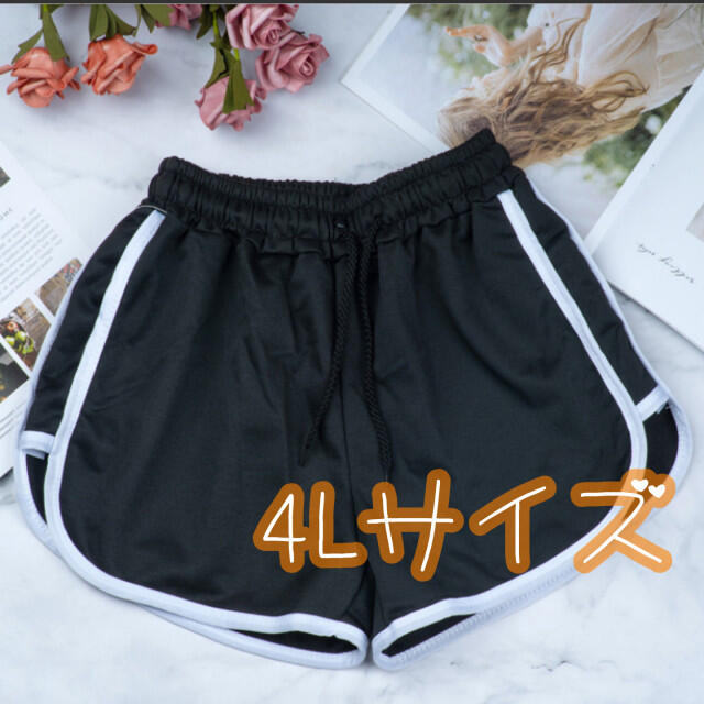 部屋着 ショートパンツ 韓国  ブラック レディース 白  3XL サイドライン レディースのパンツ(ショートパンツ)の商品写真