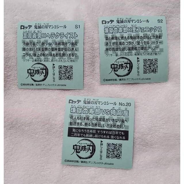 鬼滅の刃まん2  ビックリマンチョコ  ウエハース  煉獄杏寿朗 冨岡義勇 エンタメ/ホビーのおもちゃ/ぬいぐるみ(キャラクターグッズ)の商品写真