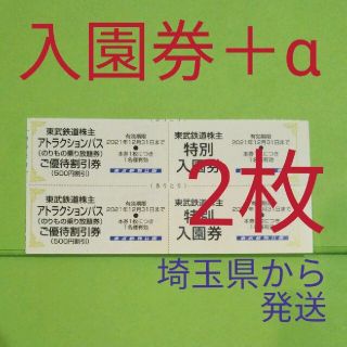 【2枚】東武動物公園　入園券2枚＋αおまけ(動物園)