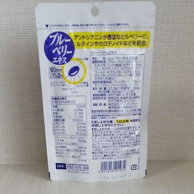 DHC - pura-uni様専用 DHC ブルーベリーエキス 60日分 10袋の通販 by ... ブルーベリーエキス60日分×10袋