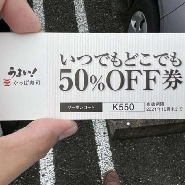 ☆ポテト様専用☆ かっぱ寿司 50%オフ券の通販 by とし63510's shop ...