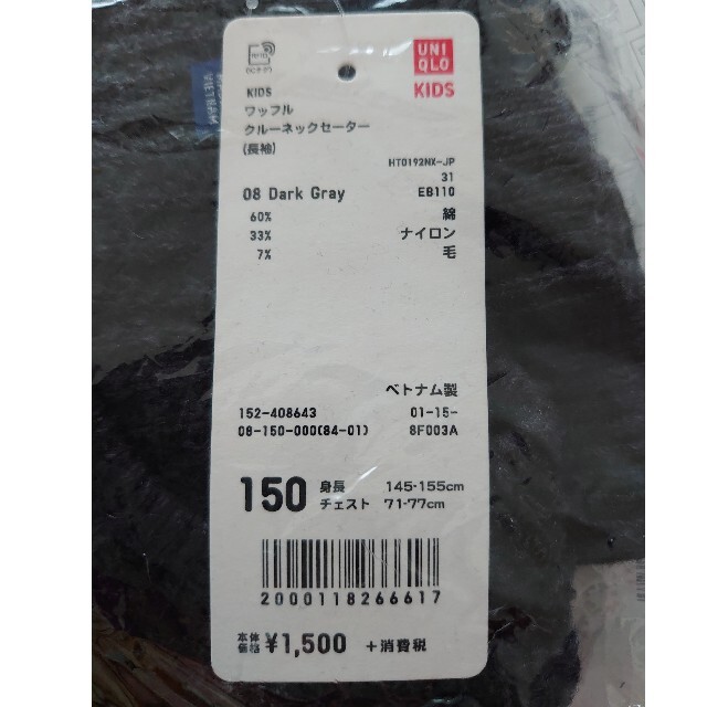 UNIQLO(ユニクロ)のUNIQLO　ワッフルクルーネック　長袖　キッズ　150    キッズ/ベビー/マタニティのキッズ服女の子用(90cm~)(Tシャツ/カットソー)の商品写真