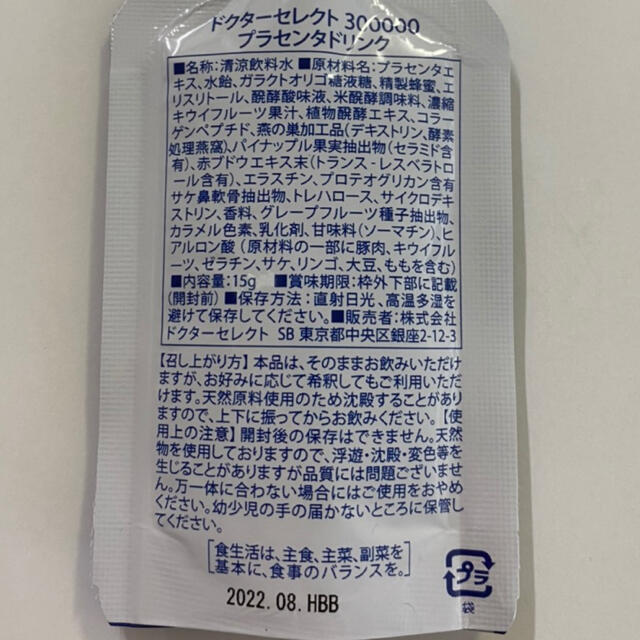 ⭐️高濃度美容健康ドリンク⭐️ドクターセレクト プラセンタドリンク 30包 食品/飲料/酒の健康食品(その他)の商品写真