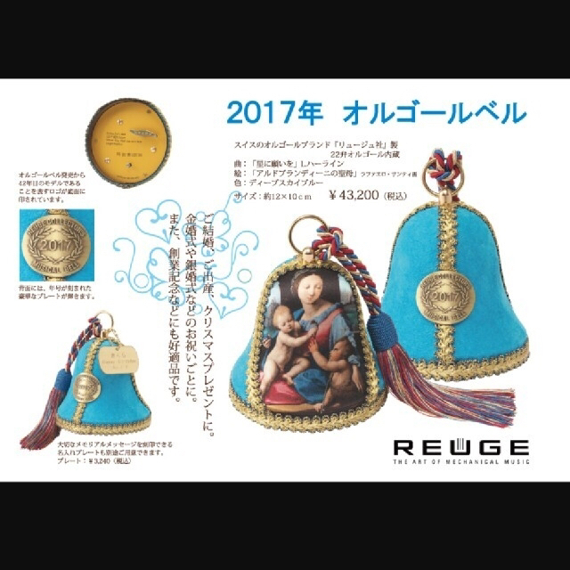 リュージュ オルゴールベル 2017年 22弁 星に願いを REUGE インテリア/住まい/日用品のインテリア小物(オルゴール)の商品写真