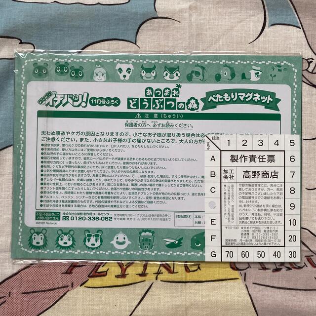 小学館(ショウガクカン)のあつまれどうぶつの森　あつもり　未使用　マグネット エンタメ/ホビーのおもちゃ/ぬいぐるみ(キャラクターグッズ)の商品写真