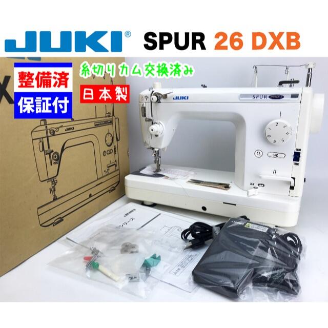 JUKI 職業用ミシン【シュプール26DXB】SPUR26DX Bunka整備品 | フリマアプリ ラクマ