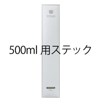 バーニーズニューヨーク(BARNEYS NEW YORK)のドットールヴラニエス　500ml用ブラックステック(アロマディフューザー)