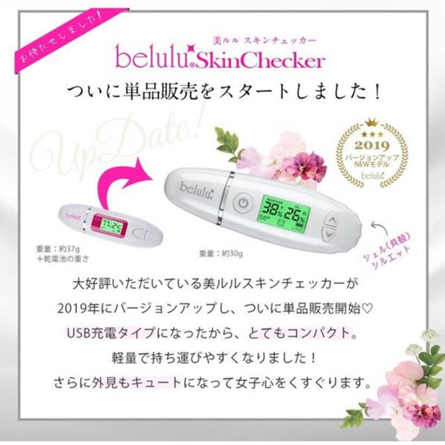 belulu 美ルル スキンチェッカー　肌チェッカー スマホ/家電/カメラの美容/健康(フェイスケア/美顔器)の商品写真