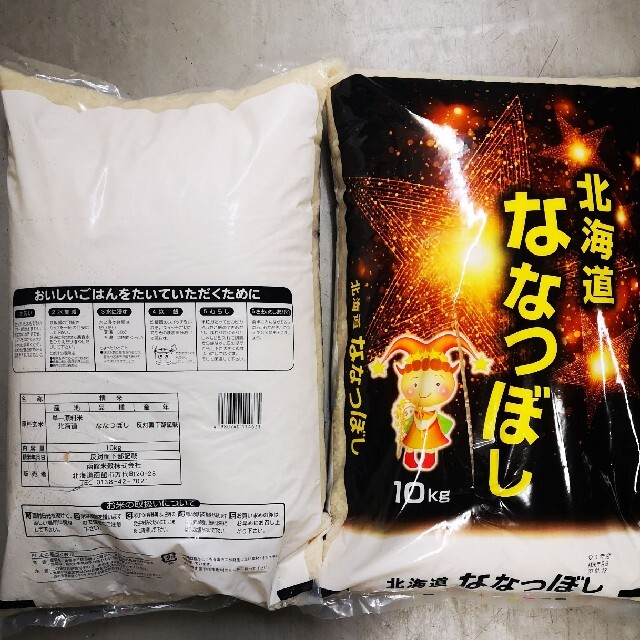 北海道産米 ななつぼし10kg☓2の20kg米/穀物