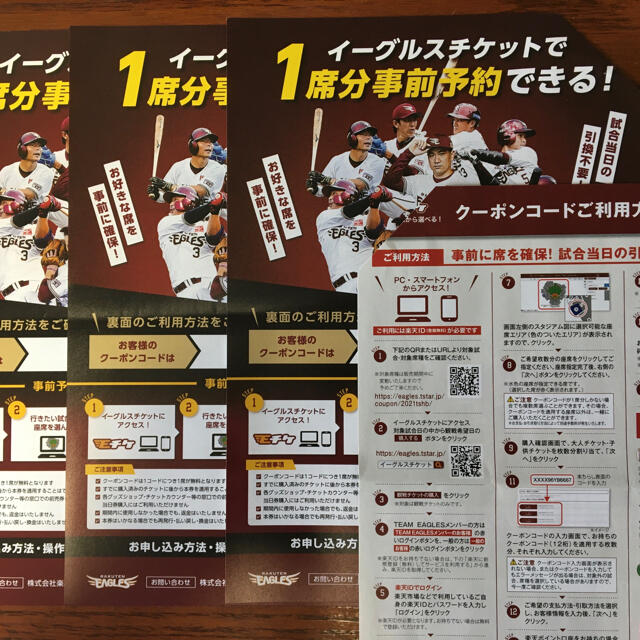 イーグルス  応援観戦グッズ