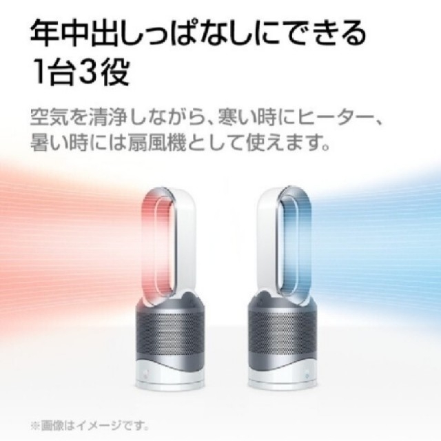 新品未開封品！dyson PURE Hot+COOL LINK  HP03 IS