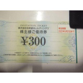 ヨシノヤ(吉野家)の吉野家　株主優待　300円：1枚(レストラン/食事券)