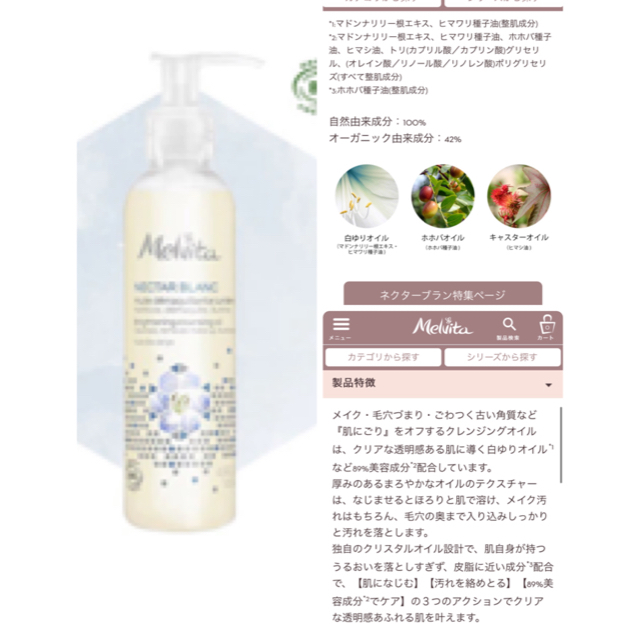 Melvita(メルヴィータ)の【Melvita】6点セット 総額¥21660 コスメ/美容のコスメ/美容 その他(その他)の商品写真