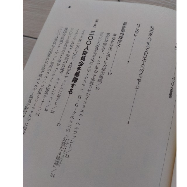300人委員会 「世界人間牧場計画」の準備はととのった!!