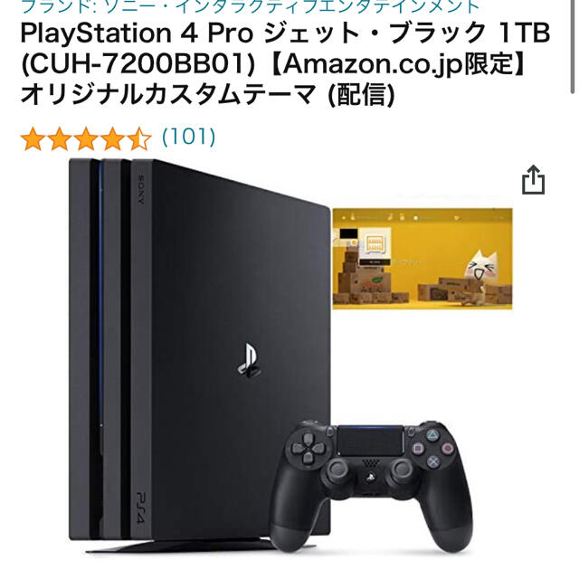 playstation4 pro 4kモデル 1TB 初期化済み