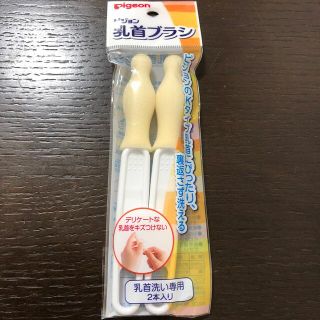 ピジョン(Pigeon)のムーミン様専用　Pigeon 乳首ブラシ(哺乳ビン用ブラシ)