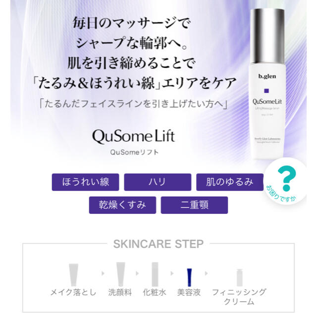 【b.glen】QuSome Lift 60g 2