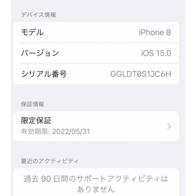 保証付き 極美品 iPhone 8 64GB シルバー SIMフリー