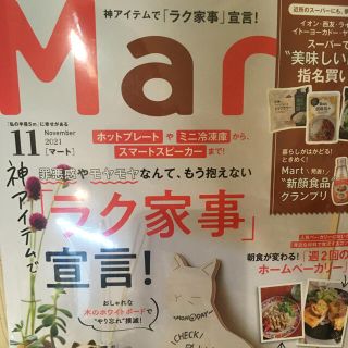 コストコ(コストコ)のMart (マート) 2021年 11月号🍍数量限定コストコハワイバック付き(生活/健康)