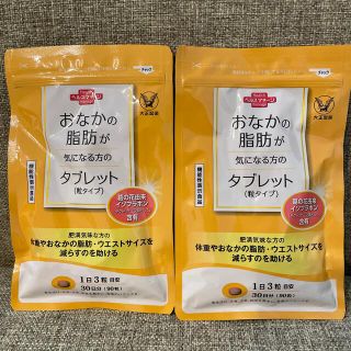 おなかの脂肪が気になる方のタブレット　90粒×2(ダイエット食品)