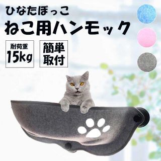 猫のベッド 猫のハンモック　ベッド ニャンコ 猫用 ウィンドウベッド(猫)