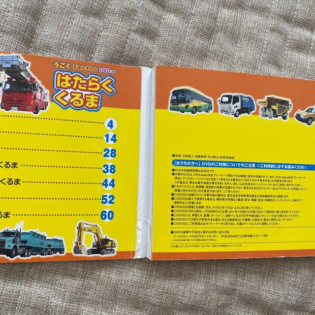 電車、働く車(DVD付き)の本2冊　 エンタメ/ホビーの本(絵本/児童書)の商品写真