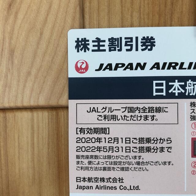 JAL(日本航空)(ジャル(ニホンコウクウ))のJAL  株主優待券２枚・株主優待の割引券付き チケットの優待券/割引券(その他)の商品写真