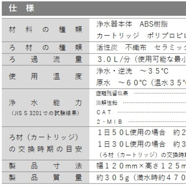 ガイアの水135蛇口用浄水器 浄水機