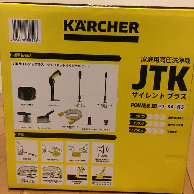 新品未開封　ケルヒャー　JTKサイレントプラス　ジャパネット　高圧洗浄機 1