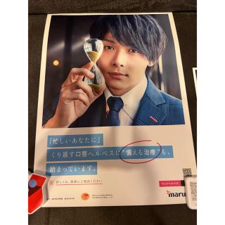 非売品　中村倫也　ポスター　ニキビ　おまけ付き(男性タレント)