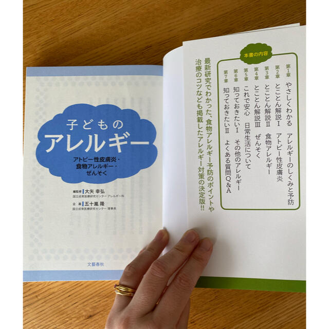 文藝春秋(ブンゲイシュンジュウ)の子どものアレルギー エンタメ/ホビーの本(健康/医学)の商品写真