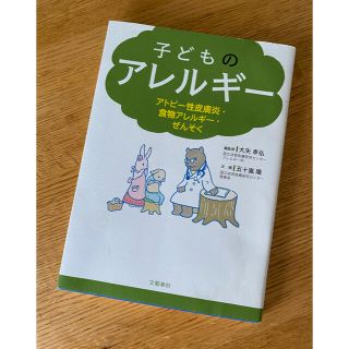 ブンゲイシュンジュウ(文藝春秋)の子どものアレルギー(健康/医学)