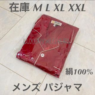 メンズL絹100%シルクパジャマ上下セット赤男性用部屋着冷え取り高級父の日ギフト(その他)