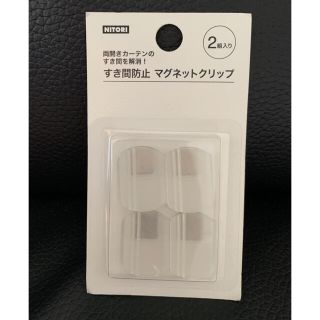 ニトリ(ニトリ)のNITORI すき間防止マグネットクリップ　2組入り(日用品/生活雑貨)