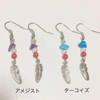 天然石付き☆揺れるフェザーピアス(ピアス)