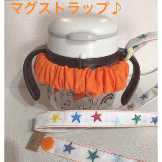 【落下防止！】コンビマグ・リッチェルマグ　マグストラップ　トイストラップ(外出用品)