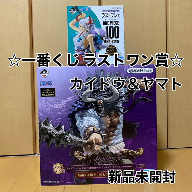 ANNIVERSARY【ラストワン賞】ワンピース一番くじ ☆ カイドウ & ヤマトフィギュアセット☆