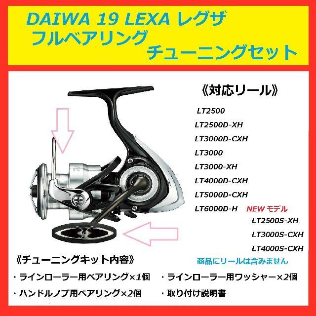 ダイワ 19 レグザ LT 6000D-H ベアリング追加済み