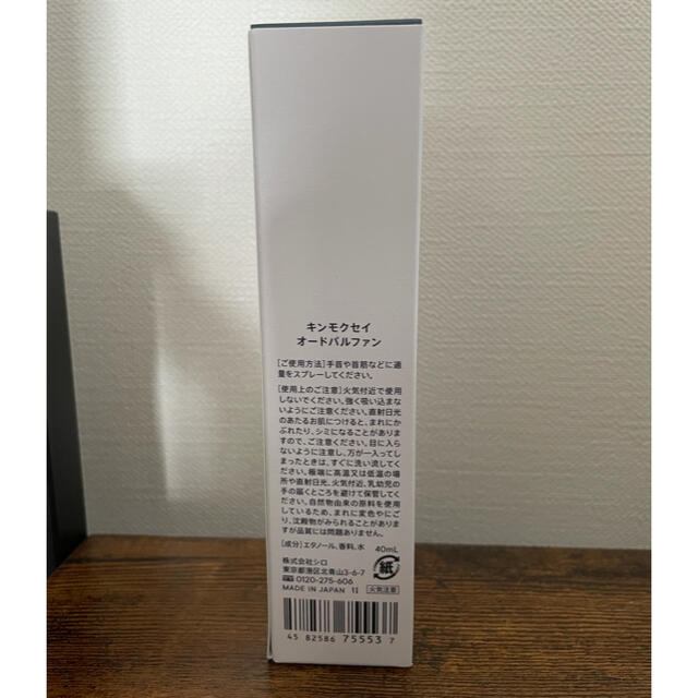 shiro(シロ)のSHIRO シロ キンモクセイ オードパルファン コスメ/美容の香水(その他)の商品写真