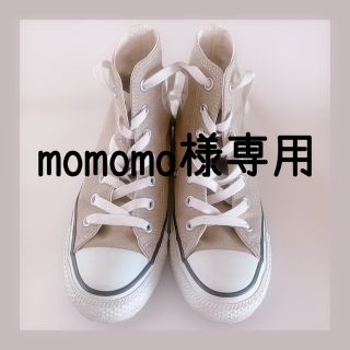 コンバース(CONVERSE)のconverse コンバース オールスター ハイカット ベージュ 22.5cm(スニーカー)