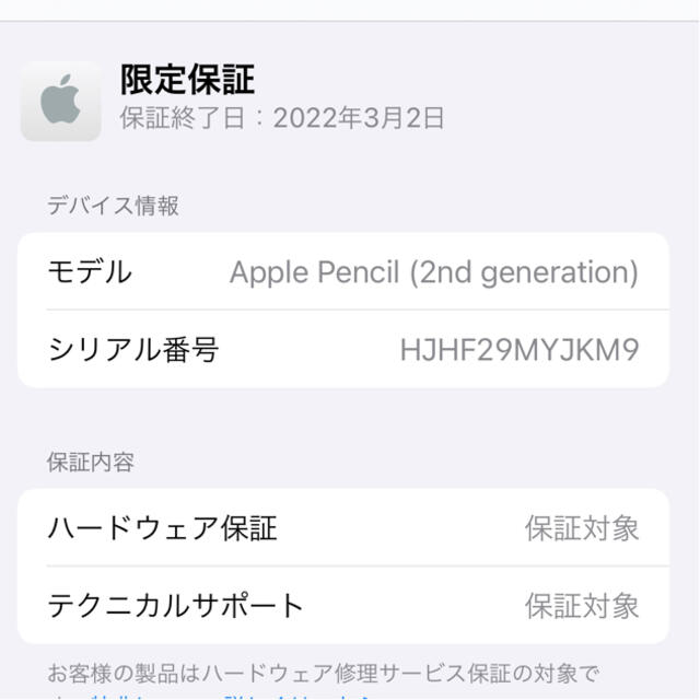 アップルペンシル第二世代 2022年3月2日まで限定保証付
