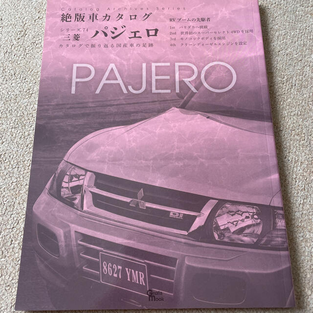 登場! 【送料込み】絶版車カタログシリーズ74  三菱・パジェロ 車+バイク