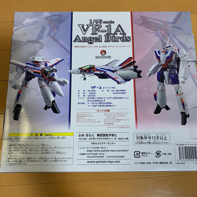 特別価格 マクロス VF-1A 完全変形版 エンジェルバーズ 1 48 YAMATO