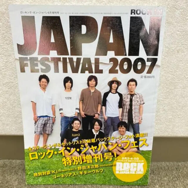 ROCK IN JAPAN FES 2007 特別増刊号 エンタメ/ホビーの雑誌(音楽/芸能)の商品写真