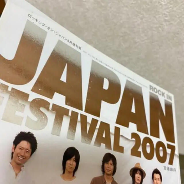 ROCK IN JAPAN FES 2007 特別増刊号 エンタメ/ホビーの雑誌(音楽/芸能)の商品写真