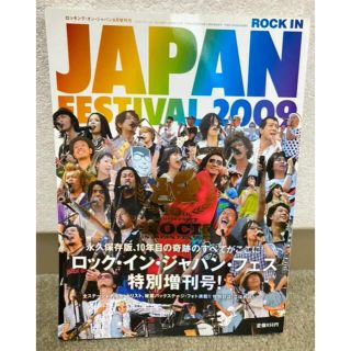 ROCK IN JAPAN FES 2009 特別増刊号(音楽/芸能)