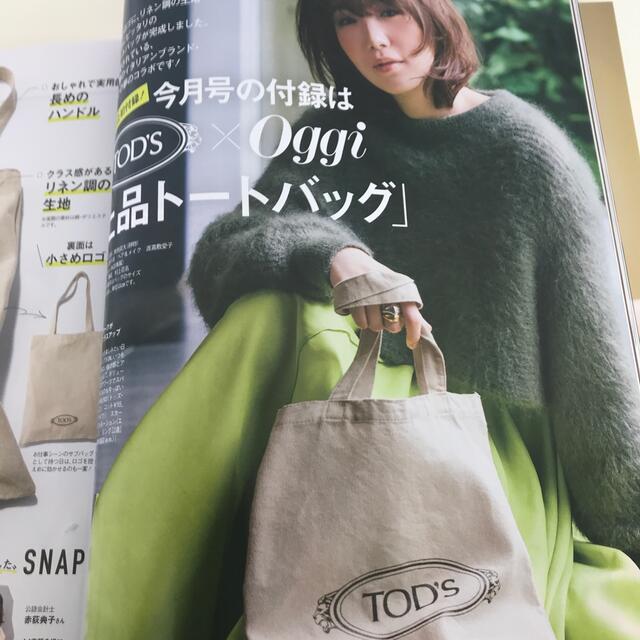 TOD'S(トッズ)のoggi付録トートバッグ レディースのバッグ(トートバッグ)の商品写真