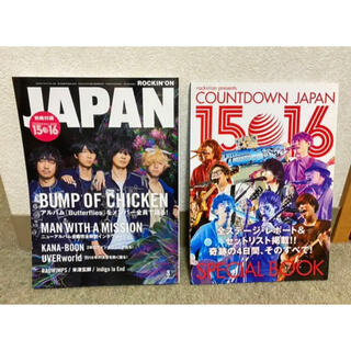 ROCKIN'ON JAPAN 2016年3月号 別冊付録付き(音楽/芸能)