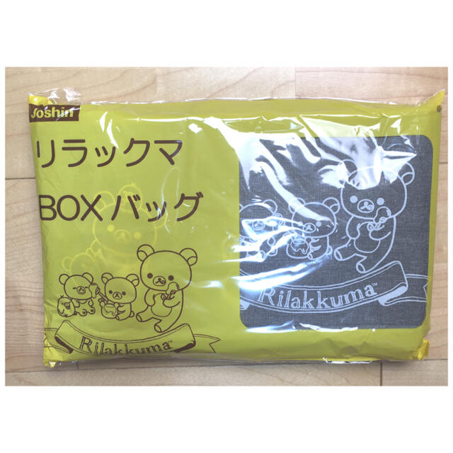 サンエックス(サンエックス)のリラックマ　BOXBAG  ジョーシン　 インテリア/住まい/日用品の収納家具(ケース/ボックス)の商品写真